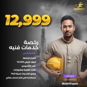 رخصة خدمات فنية