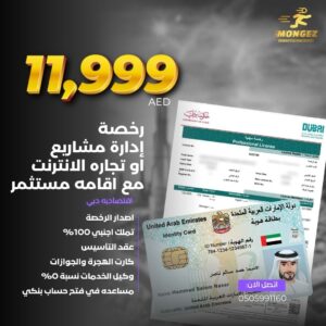 رخصة ادارة مشاريع او تجارة الانترنت مع أقامة مستثمر