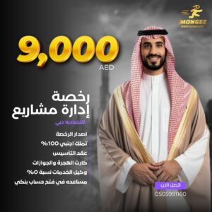 رخصة ادارة مشاريع