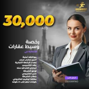 رخصة وسيط عقارات