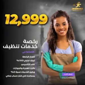 رخصة خدمات تنظيف