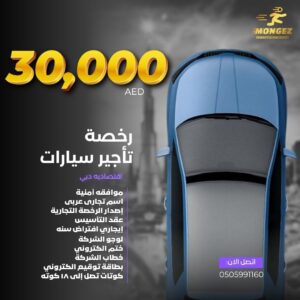 رخصة تأجير سيارات