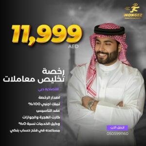 رخصة تلخيص معاملات